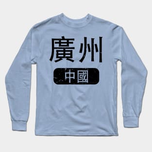 Guangzhou China in Chinese Long Sleeve T-Shirt